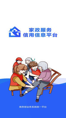 家政服務信用查服務員端App v1.1.0 提升家政服務透明與效率